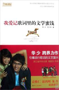 我爱记歌词里的文学蜜饯-小麦知识