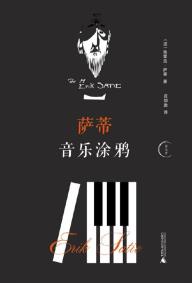 萨蒂音乐涂鸦-小麦知识