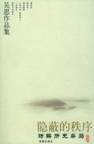 隐蔽的秩序-小麦知识