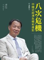 八次危机-小麦知识