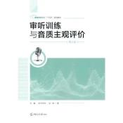 审听训练与音质主观评价（第二版）-小麦知识