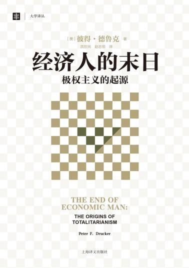 经济人的末日-小麦知识