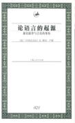 论语言的起源-小麦知识
