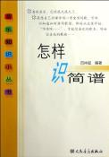 怎样识简谱-小麦知识