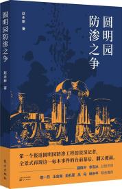 圆明园防渗之争-小麦知识