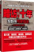 暗访十年-无数次死里逃生第三季-小麦知识