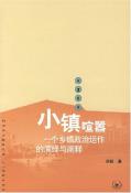 小镇喧嚣-小麦知识