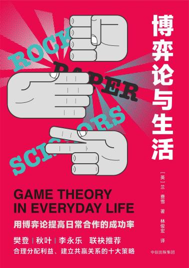 博弈论与生活-小麦知识