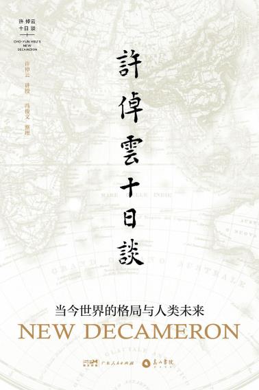 许倬云十日谈-小麦知识
