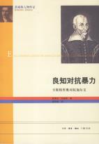 良知对抗暴力-小麦知识