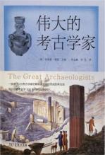 伟大的考古学家-小麦知识