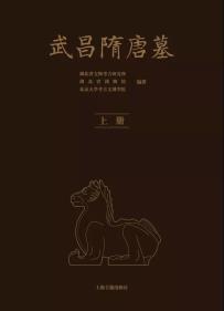 武昌隋唐墓-小麦知识