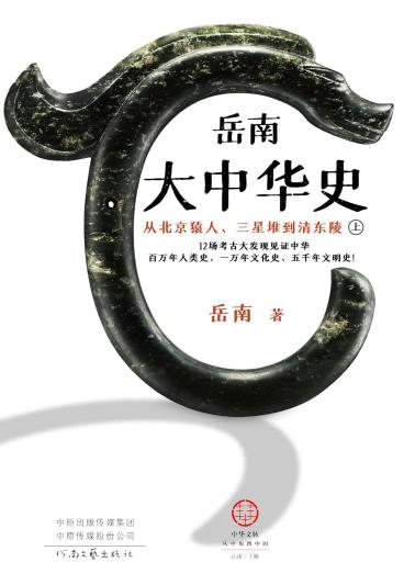 岳南大中华史（全两册）-小麦知识