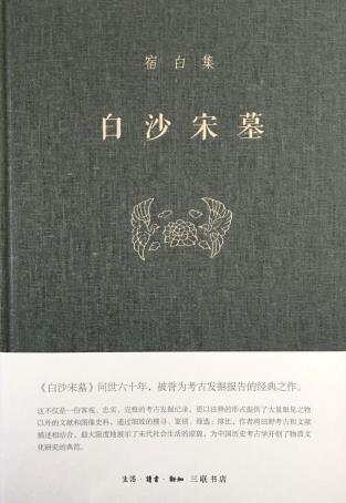白沙宋墓-小麦知识