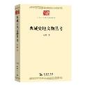 西域史地文物丛考-小麦知识