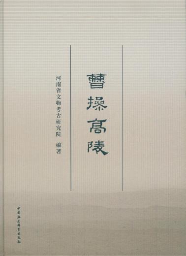 曹操高陵-小麦知识