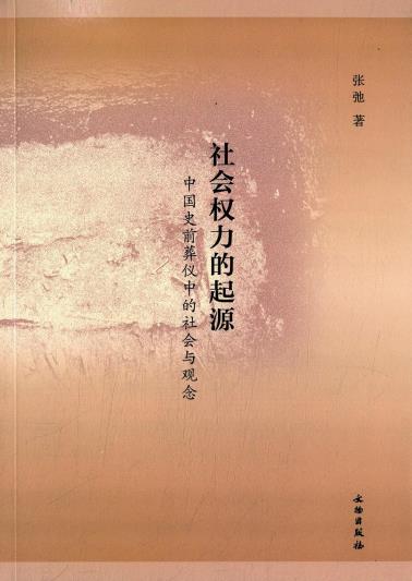 社会权力的起源-小麦知识