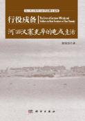 行役戍备-小麦知识