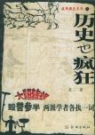 历史也疯狂-小麦知识