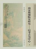 南宋都城临安研究-小麦知识