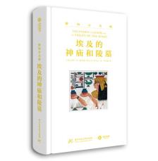 埃及的神庙和陵墓-小麦知识