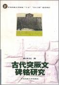 古代突厥文碑铭研究-小麦知识