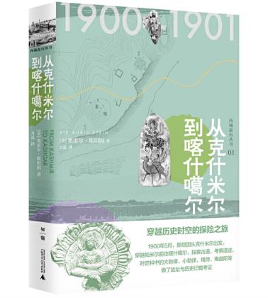 从克什米尔到喀什噶尔-小麦知识