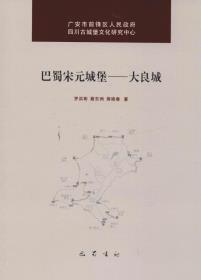 巴蜀宋元城堡-小麦知识