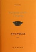 考古学专题六讲-小麦知识