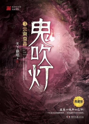 鬼吹灯.3,云南虫谷-小麦知识