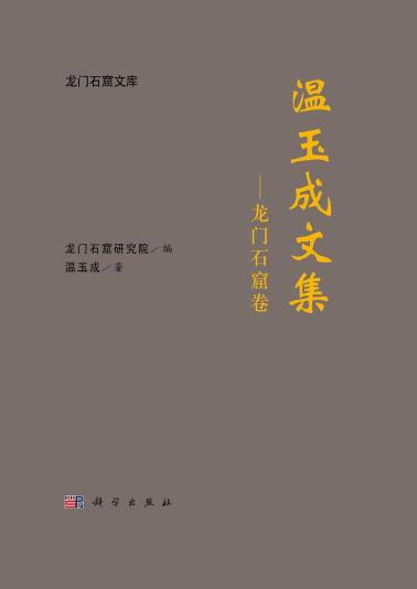 温玉成文集-小麦知识