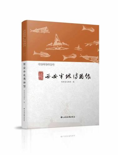 史前家园 文明曙光——西安半坡博物馆-小麦知识