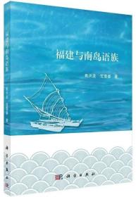 福建与南岛语族-小麦知识