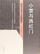 小营与西红门-小麦知识