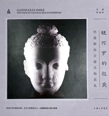 犍陀罗的微笑：巴基斯坦古迹文物巡礼-小麦知识