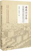 幽燕六百年-小麦知识