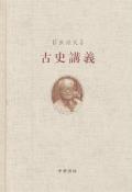 古史讲义-小麦知识