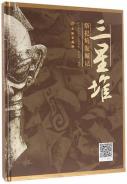 三星堆祭祀坑发掘记-小麦知识