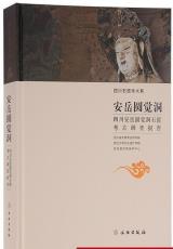 安岳圆觉洞-小麦知识