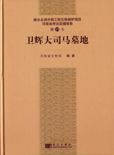 卫辉大司马墓地-小麦知识