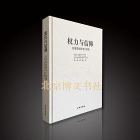 权力与信仰-小麦知识