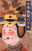 中华梳篦六千年-小麦知识
