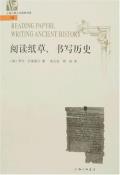 阅读纸草.书写历史-小麦知识