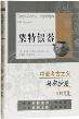 粟特银器-小麦知识
