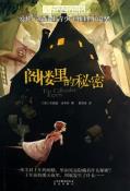 阁楼里的秘密-小麦知识