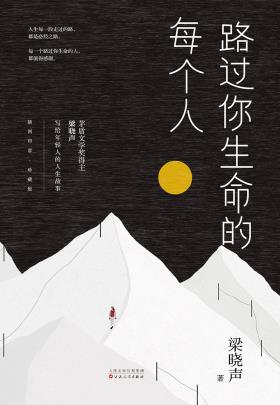 路过你生命的每个人-小麦知识