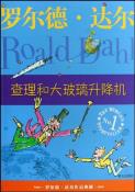 查理和大玻璃升降机-小麦知识
