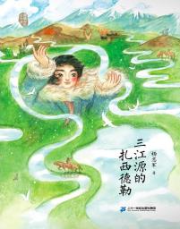 三江源的扎西德勒-小麦知识