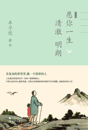 丰子恺愿你一生清澈明朗-小麦知识