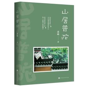 山居普陀-小麦知识